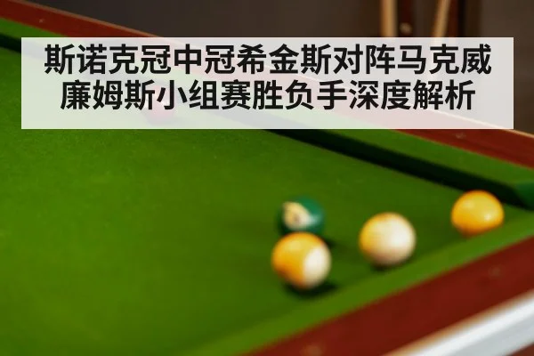 snooker balls close up